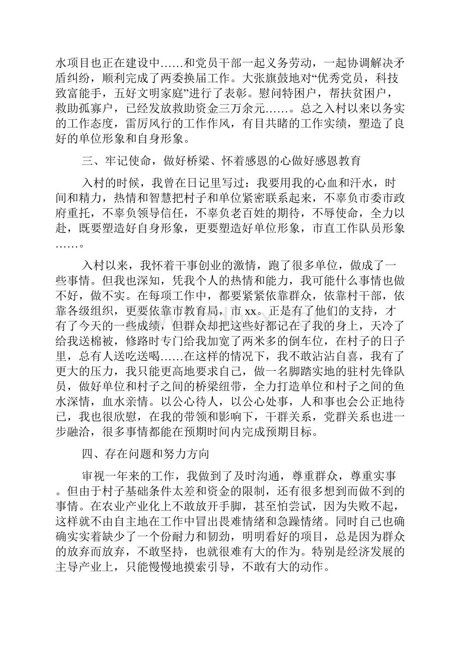 驻村干部个人年终述职报告.docx_第2页