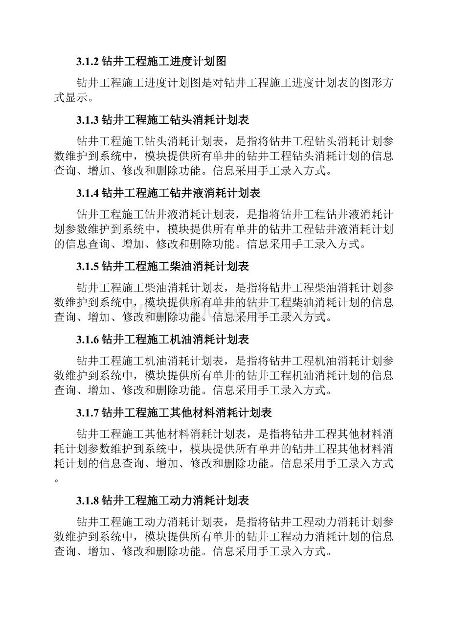 软件系统需求及功能范围.docx_第2页