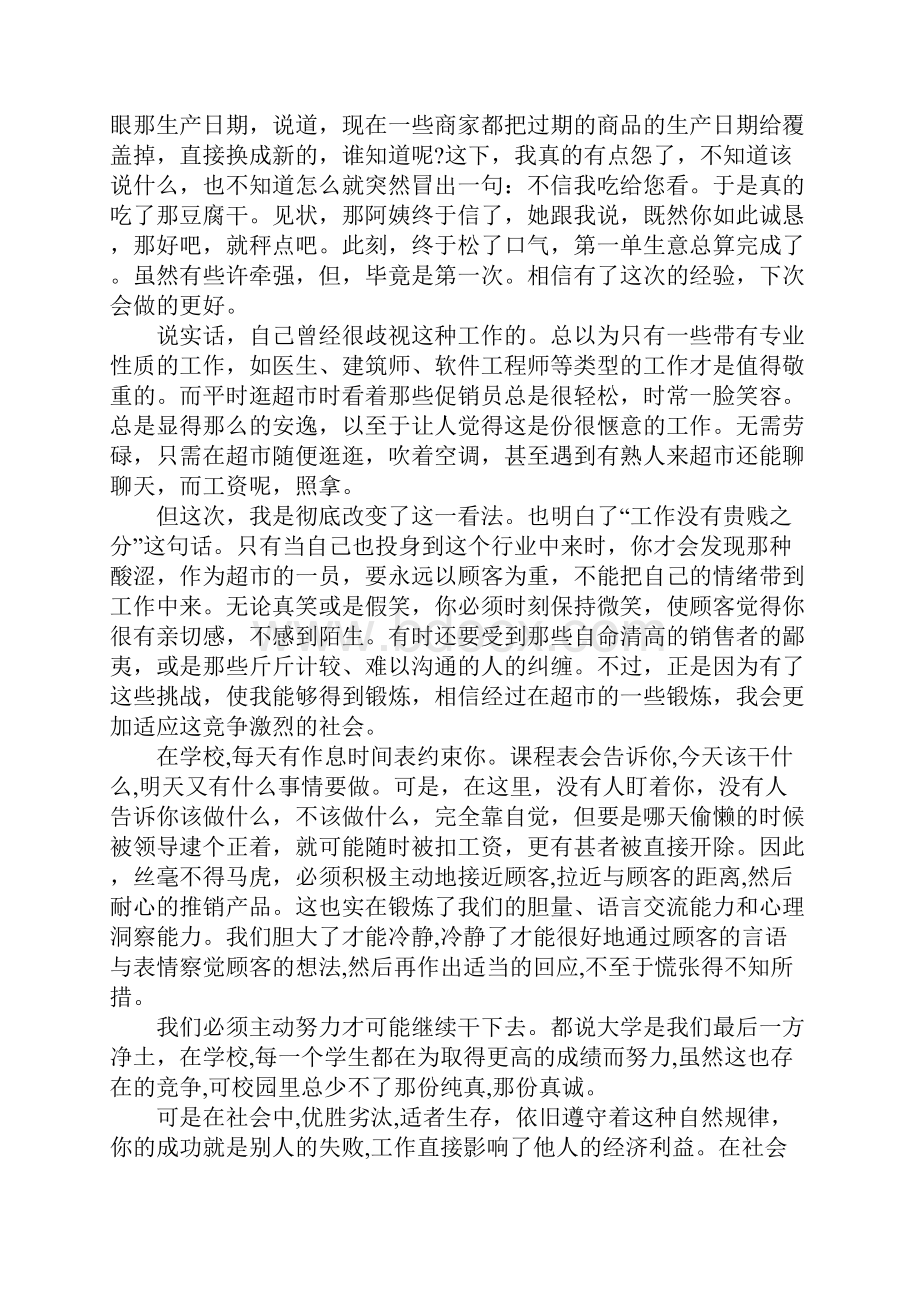 大学生农村社会实践心得体会.docx_第2页