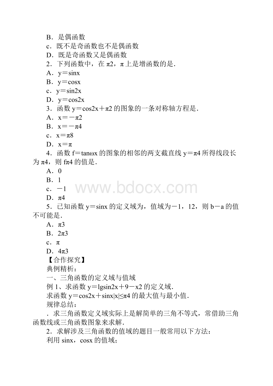 高中数学必修四导学案14 三角函数的图象和性质 小结.docx_第3页