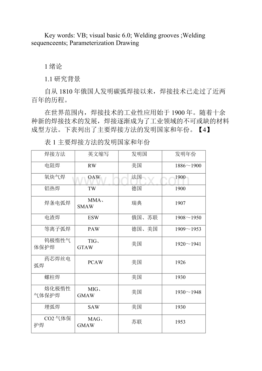 杜兰特毕业设计论文 推荐.docx_第3页