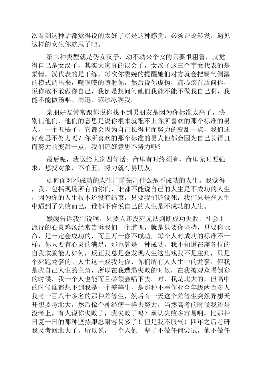 刘媛媛演讲稿范文.docx_第3页