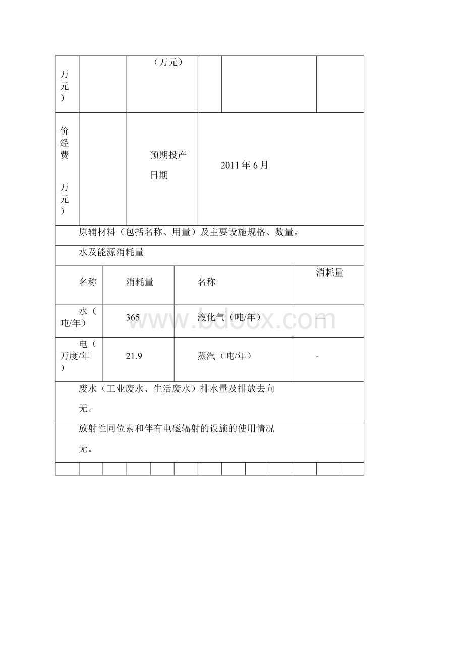 切片主轮包胶和开槽可研报告.docx_第3页