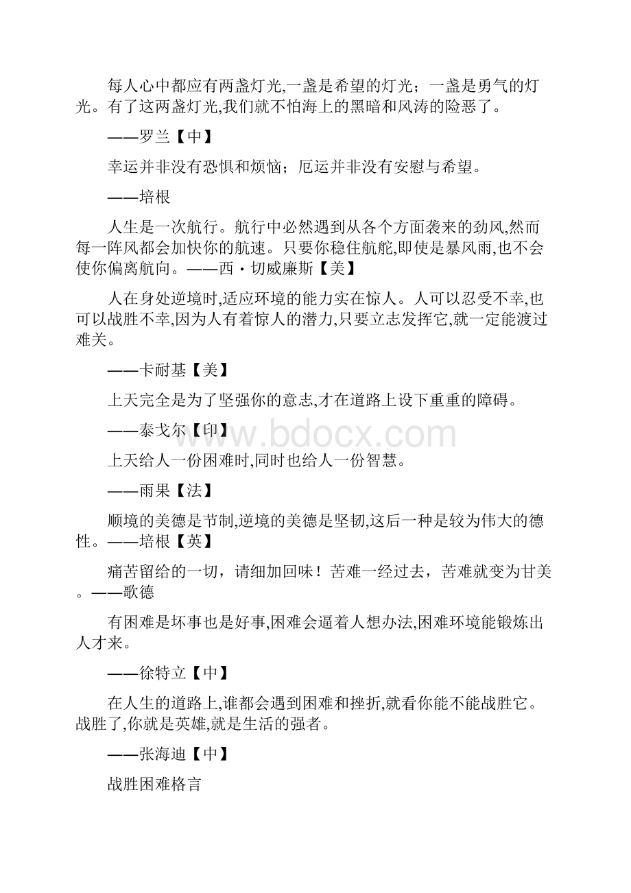 关于面对困难的名人名言.docx_第2页