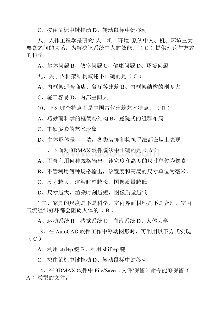 时尚的门窗咱们该如何设计每日一讲.docx_第2页