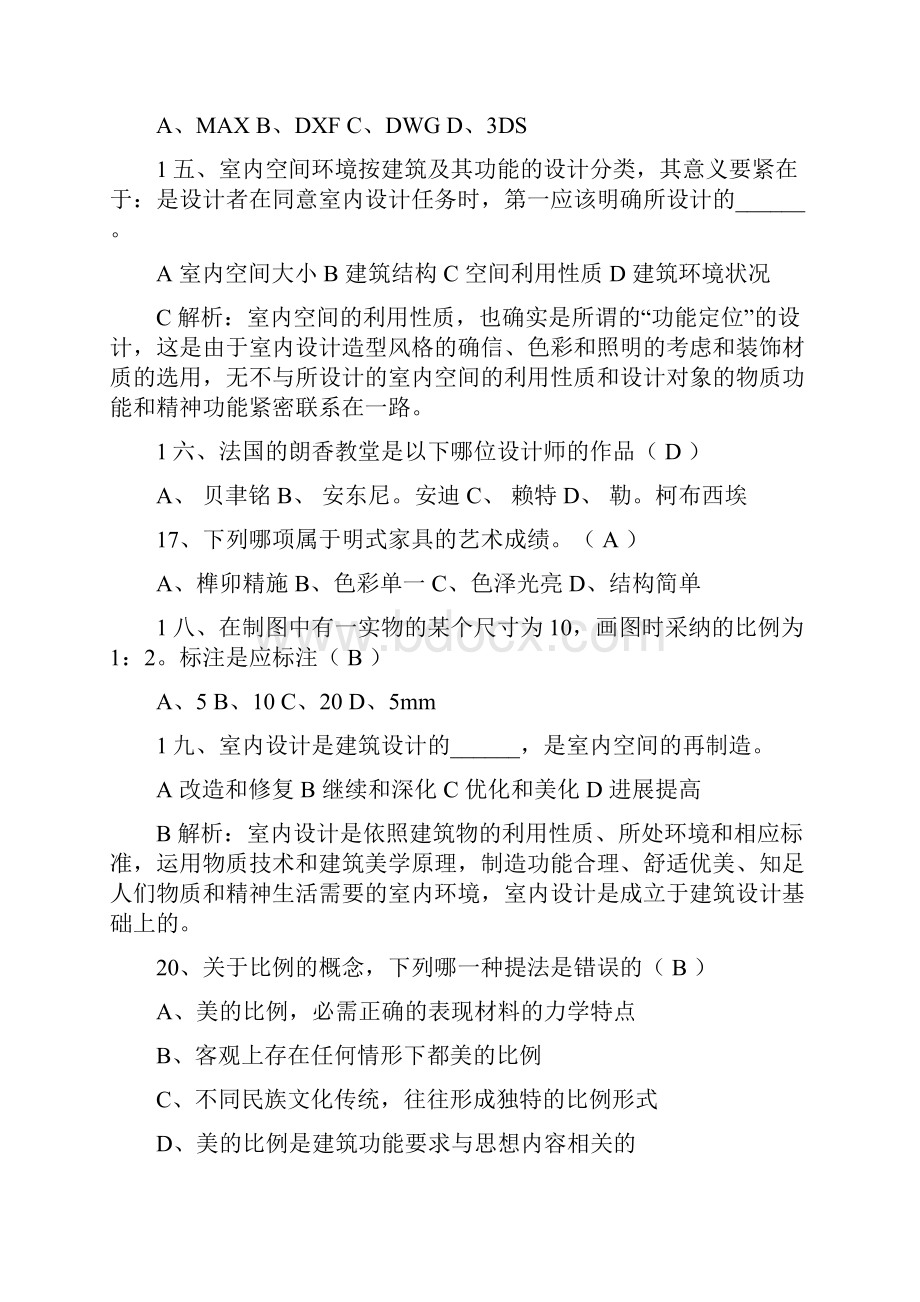 时尚的门窗咱们该如何设计每日一讲.docx_第3页