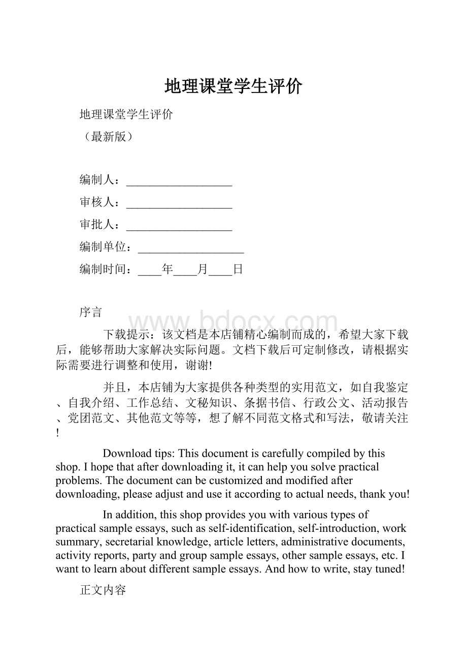 地理课堂学生评价.docx