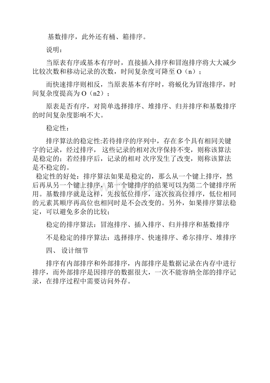 排序算法实验报告材料.docx_第3页