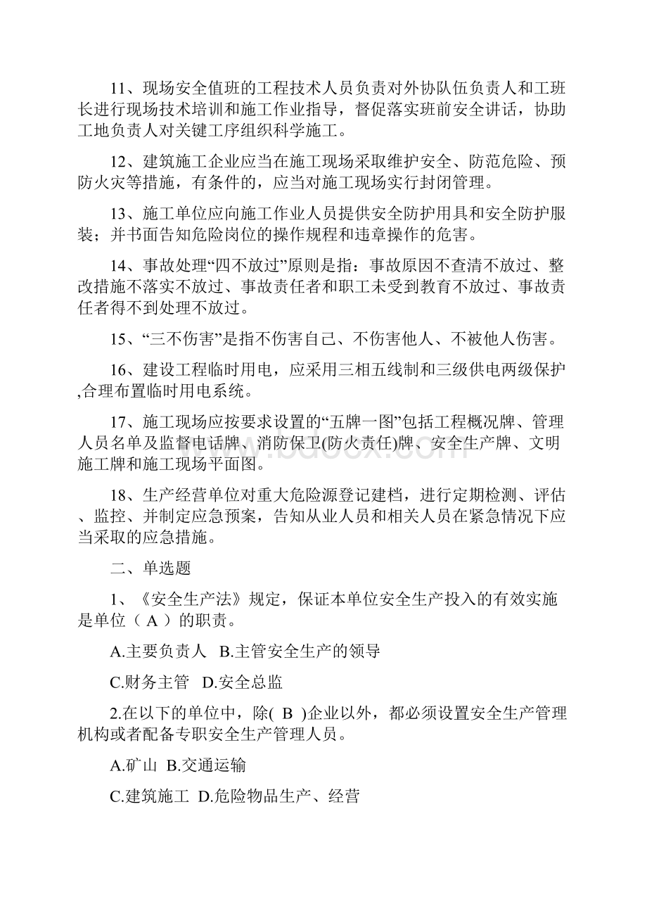 综合部安全综合管理试题.docx_第2页