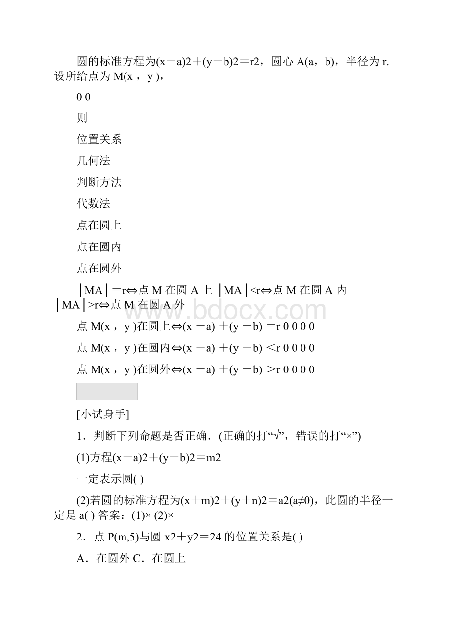 人教A版高中数学必修二学案41圆的方程含答案.docx_第2页