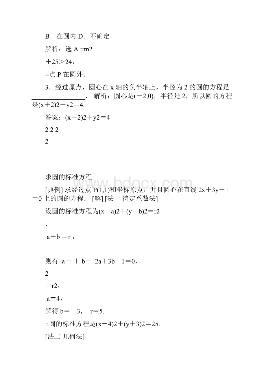 人教A版高中数学必修二学案41圆的方程含答案.docx_第3页