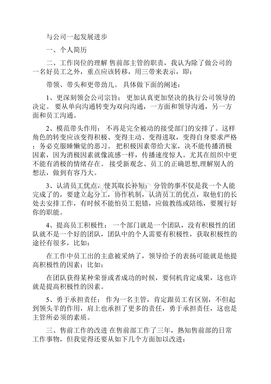 技术部主管竞聘演讲稿.docx_第2页