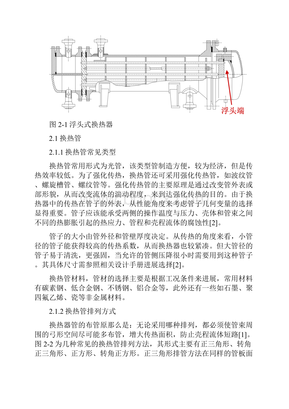 换热器开题报告书.docx_第3页