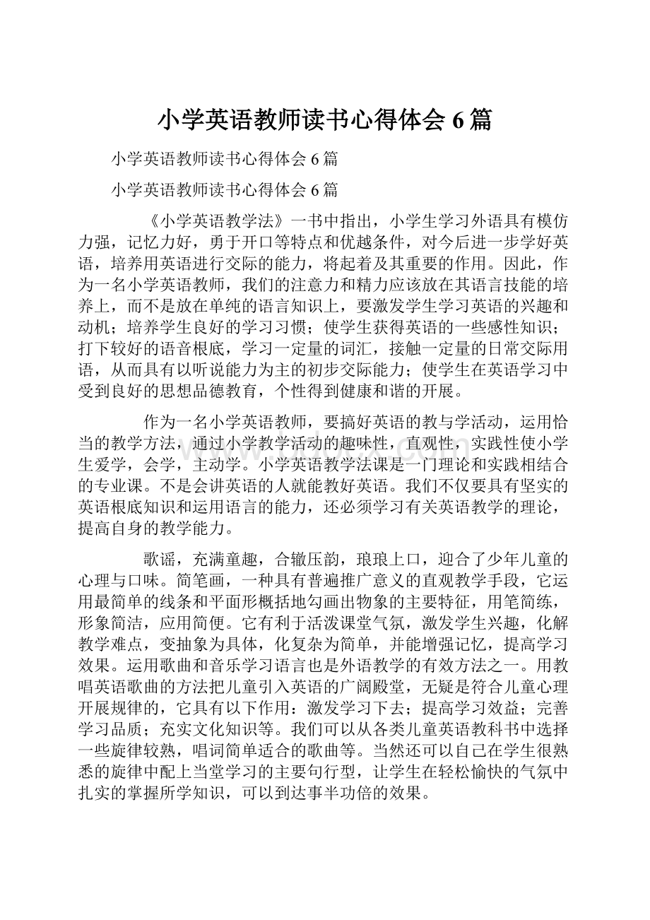 小学英语教师读书心得体会6篇.docx