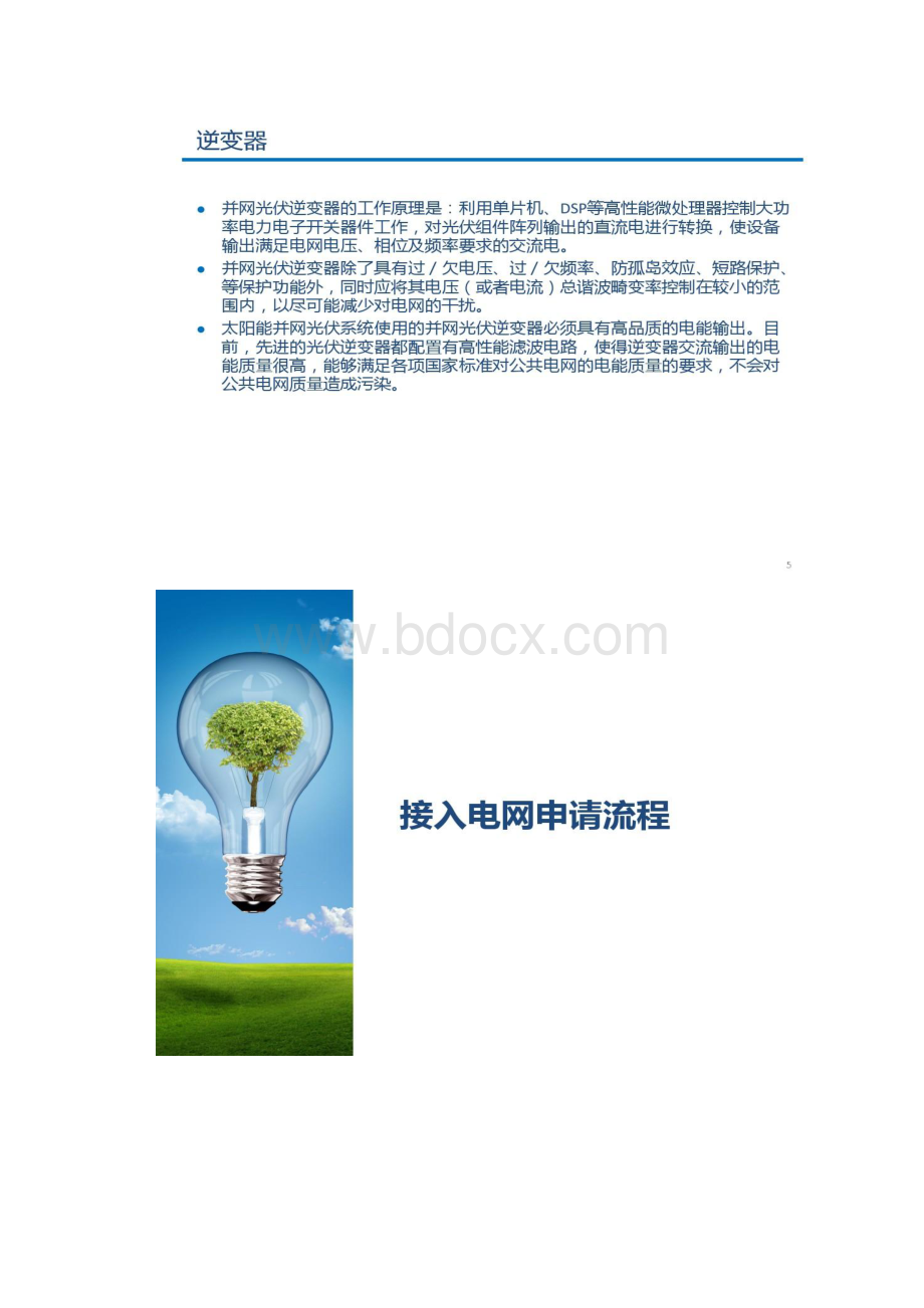 分布式光伏电站建设全流程概要.docx_第3页