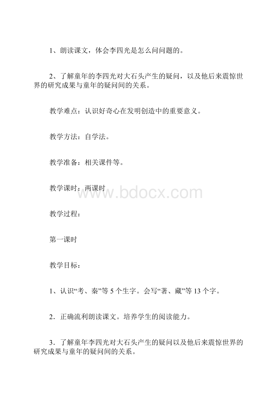 三年级上册语文奇怪的大石头教案.docx_第2页