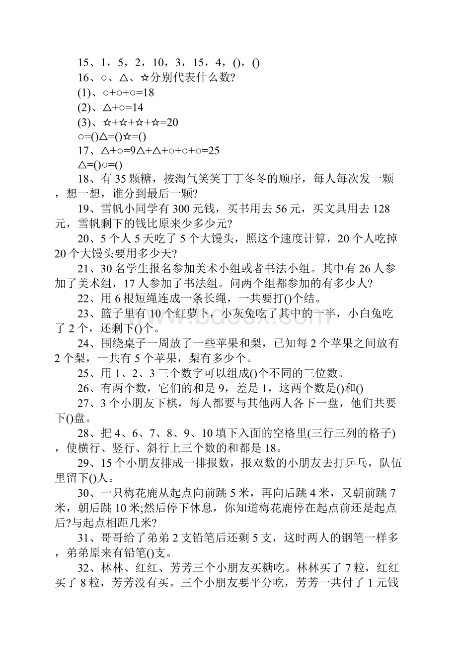 一年级趣味数学练习题100题.docx_第2页