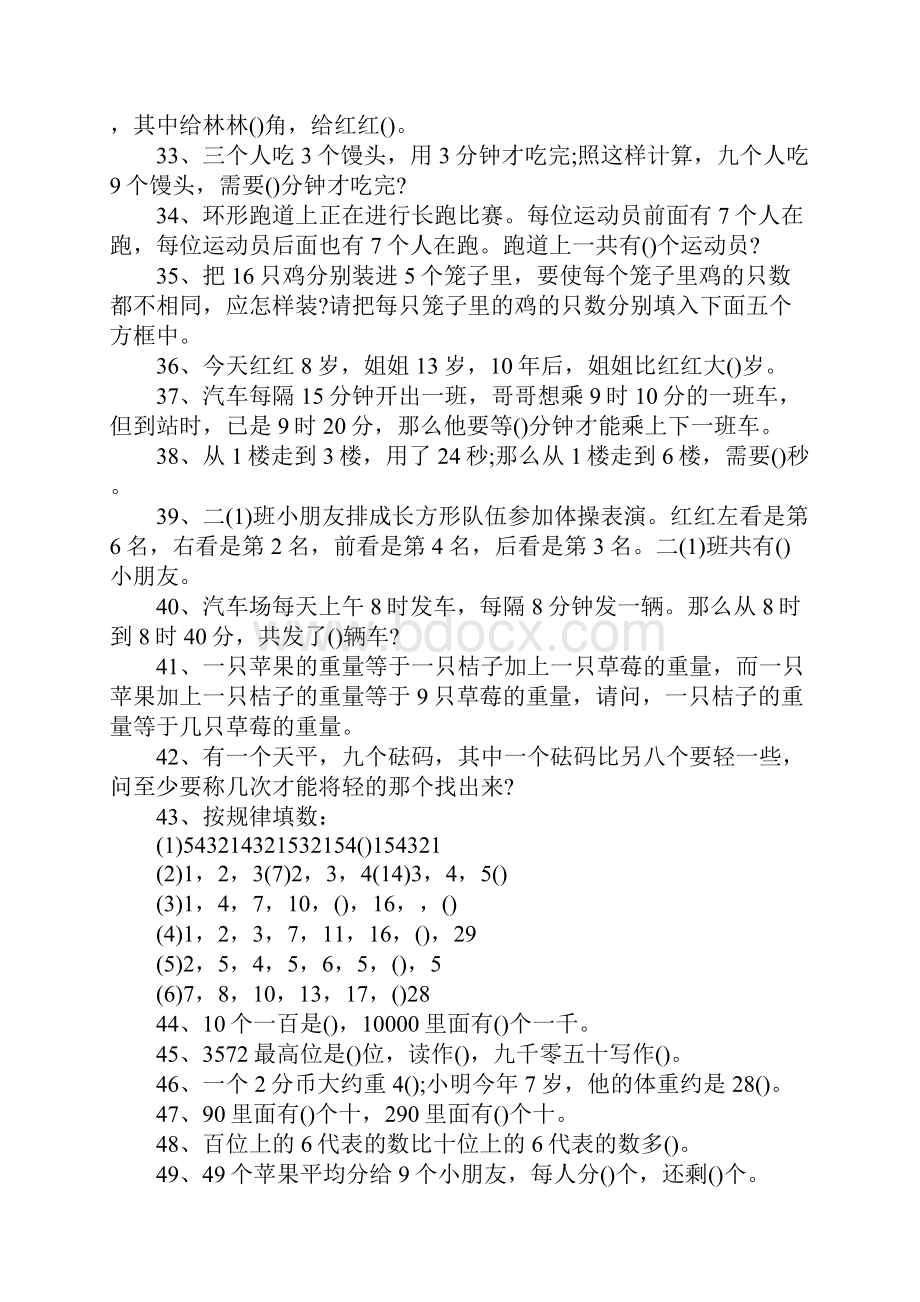 一年级趣味数学练习题100题.docx_第3页