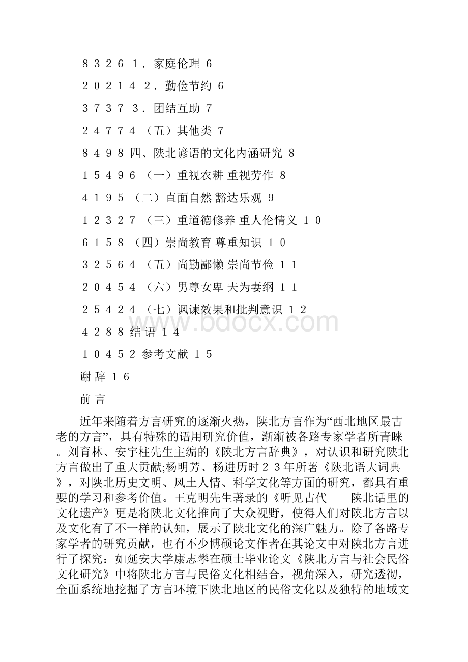 百度精品浅谈地方谚语及其文化内涵以陕北方言为例.docx_第3页