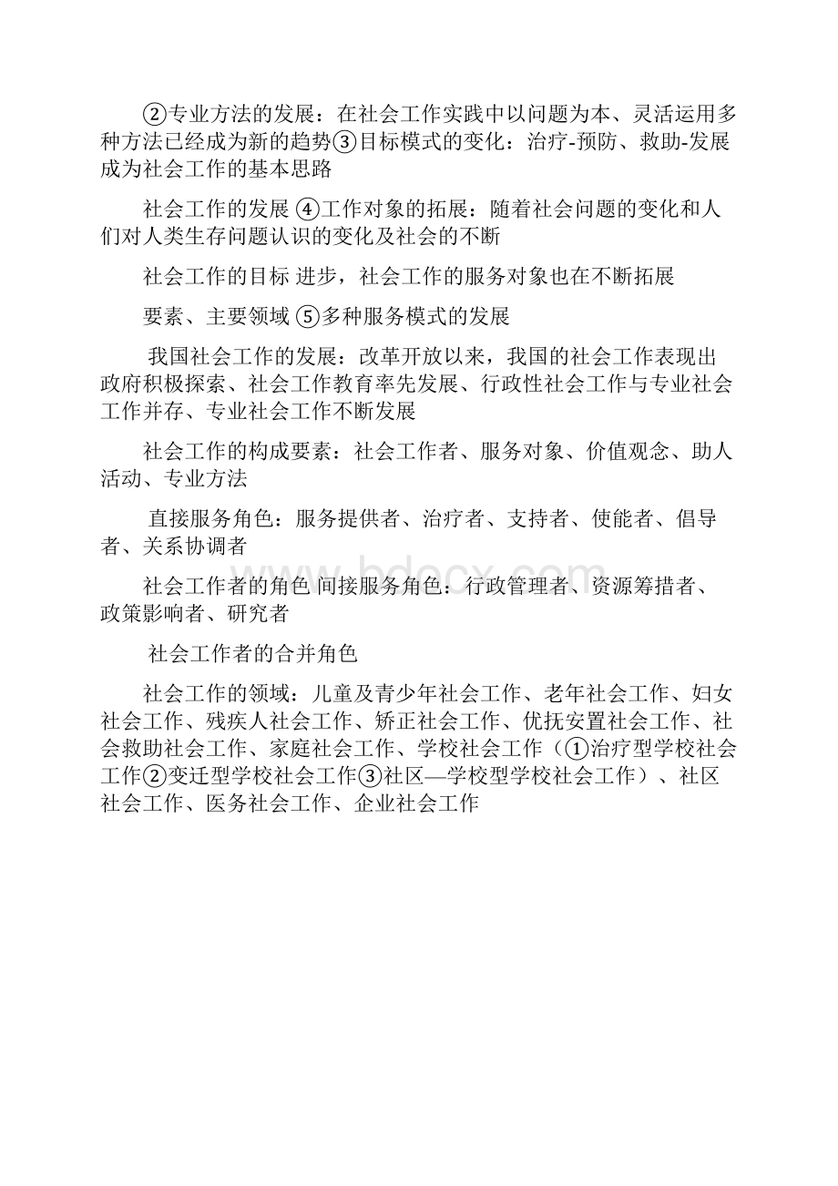 中级社会工作师综合能力知识思维导图.docx_第2页