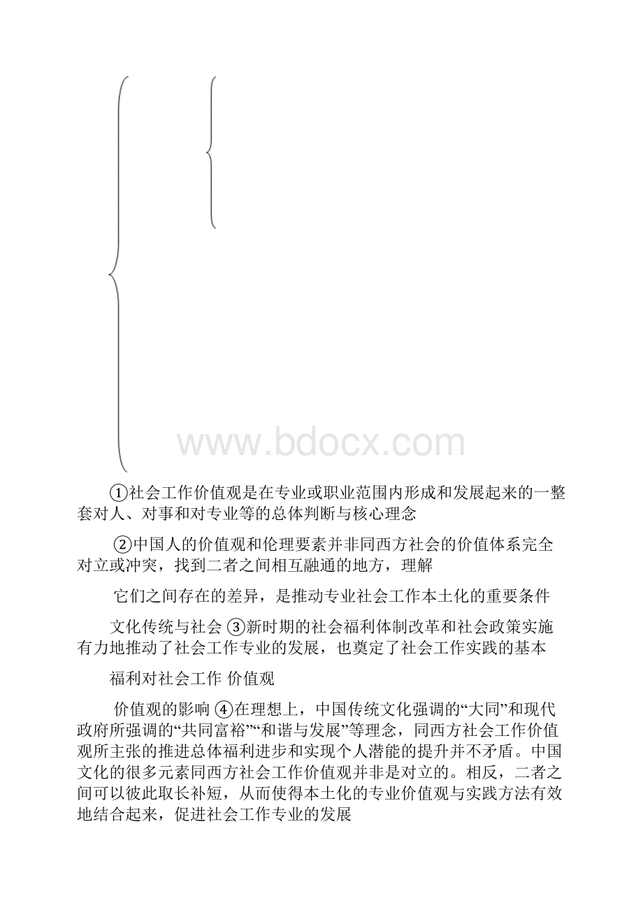 中级社会工作师综合能力知识思维导图.docx_第3页