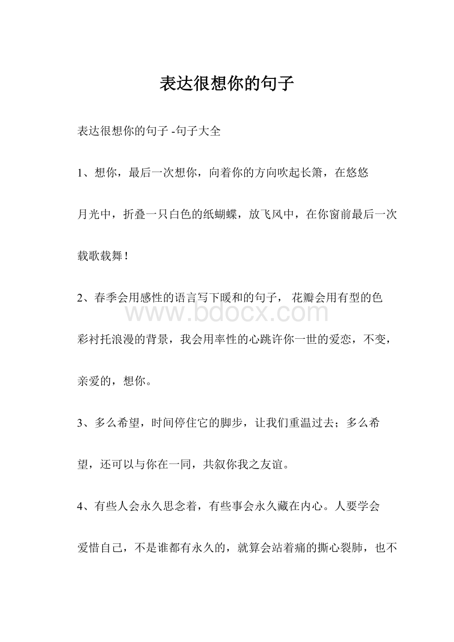 表达很想你的句子.docx