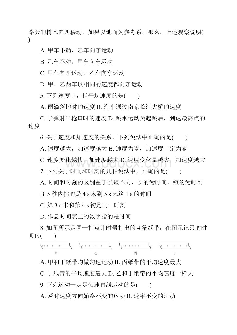 物理学业水平冲A与过关 自主演练答案单独文件可搜.docx_第2页