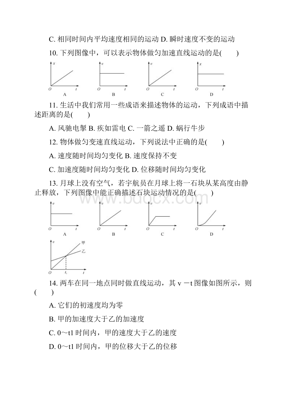 物理学业水平冲A与过关 自主演练答案单独文件可搜.docx_第3页