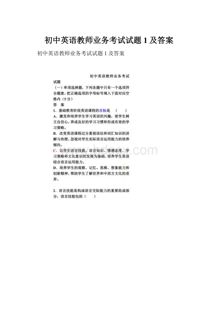 初中英语教师业务考试试题1及答案.docx