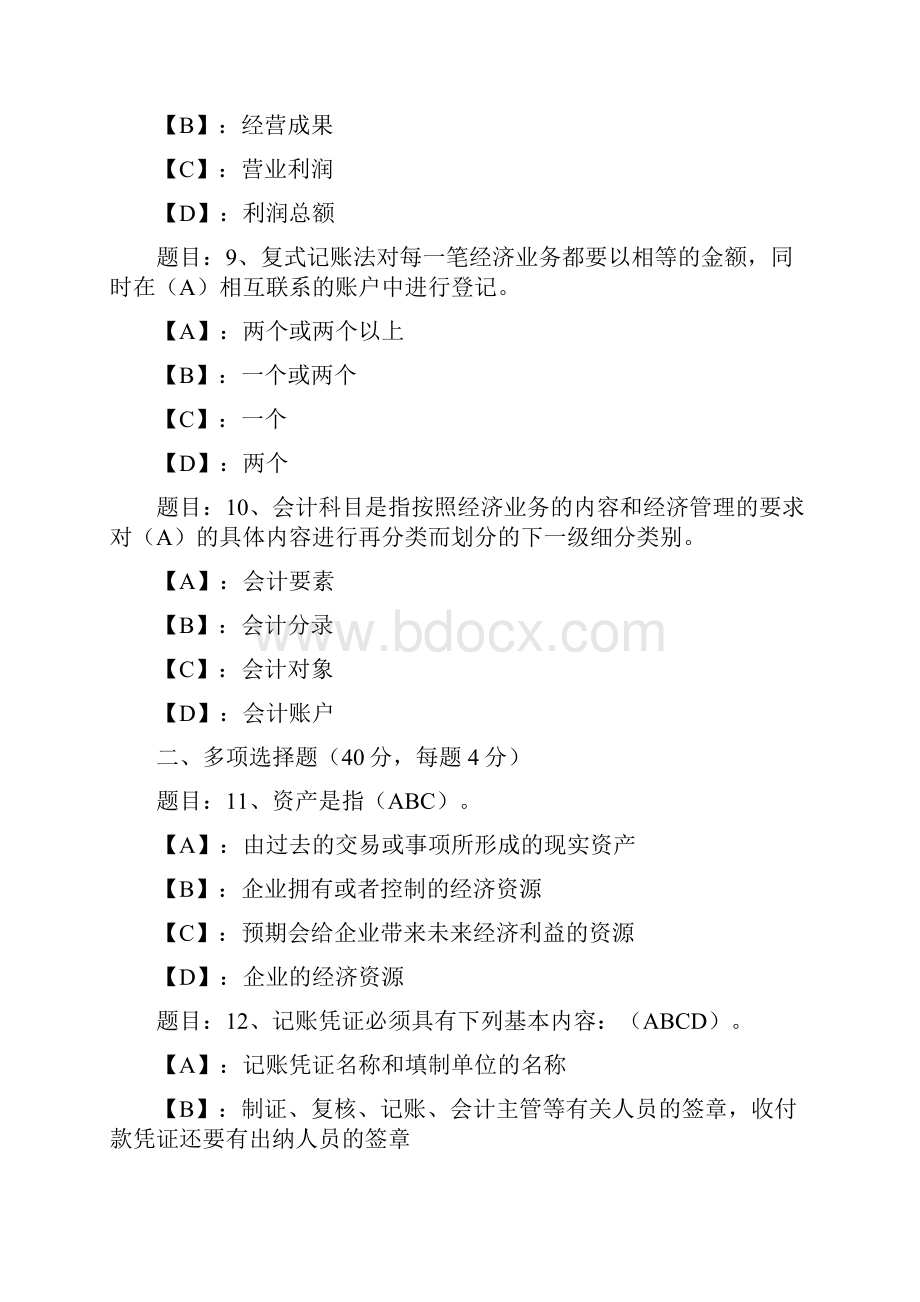 国开形成性考核04114《会计学概论》形考任务14试题及答案.docx_第3页