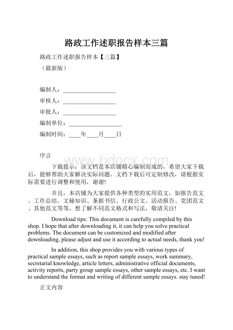 路政工作述职报告样本三篇.docx_第1页