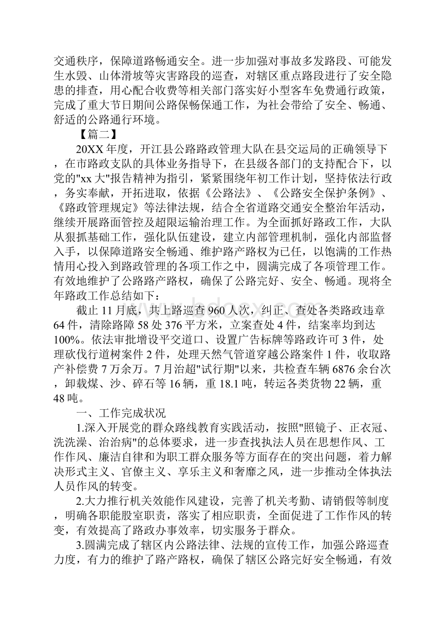 路政工作述职报告样本三篇.docx_第3页