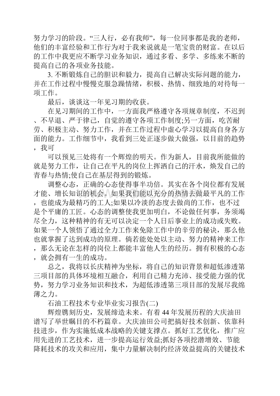 石油工程技术专业毕业实习报告.docx_第3页