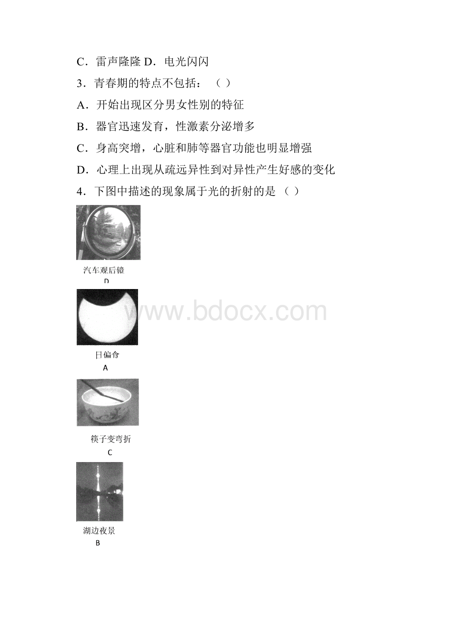 八下科学期末测试题及答案.docx_第2页