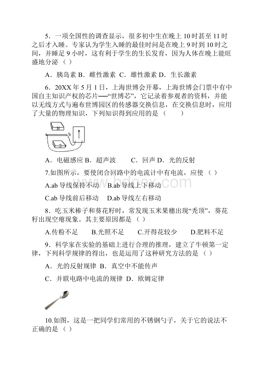 八下科学期末测试题及答案.docx_第3页