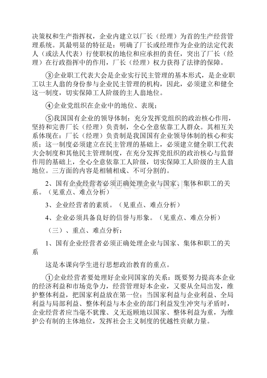 企业的经营者高一政治教案doc.docx_第3页