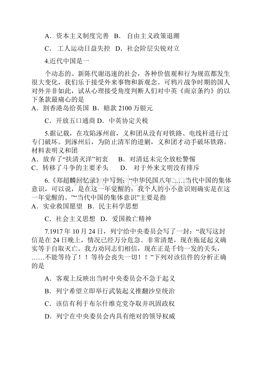 辽宁省六校协作体高二历史下学期期初考试试题.docx_第2页