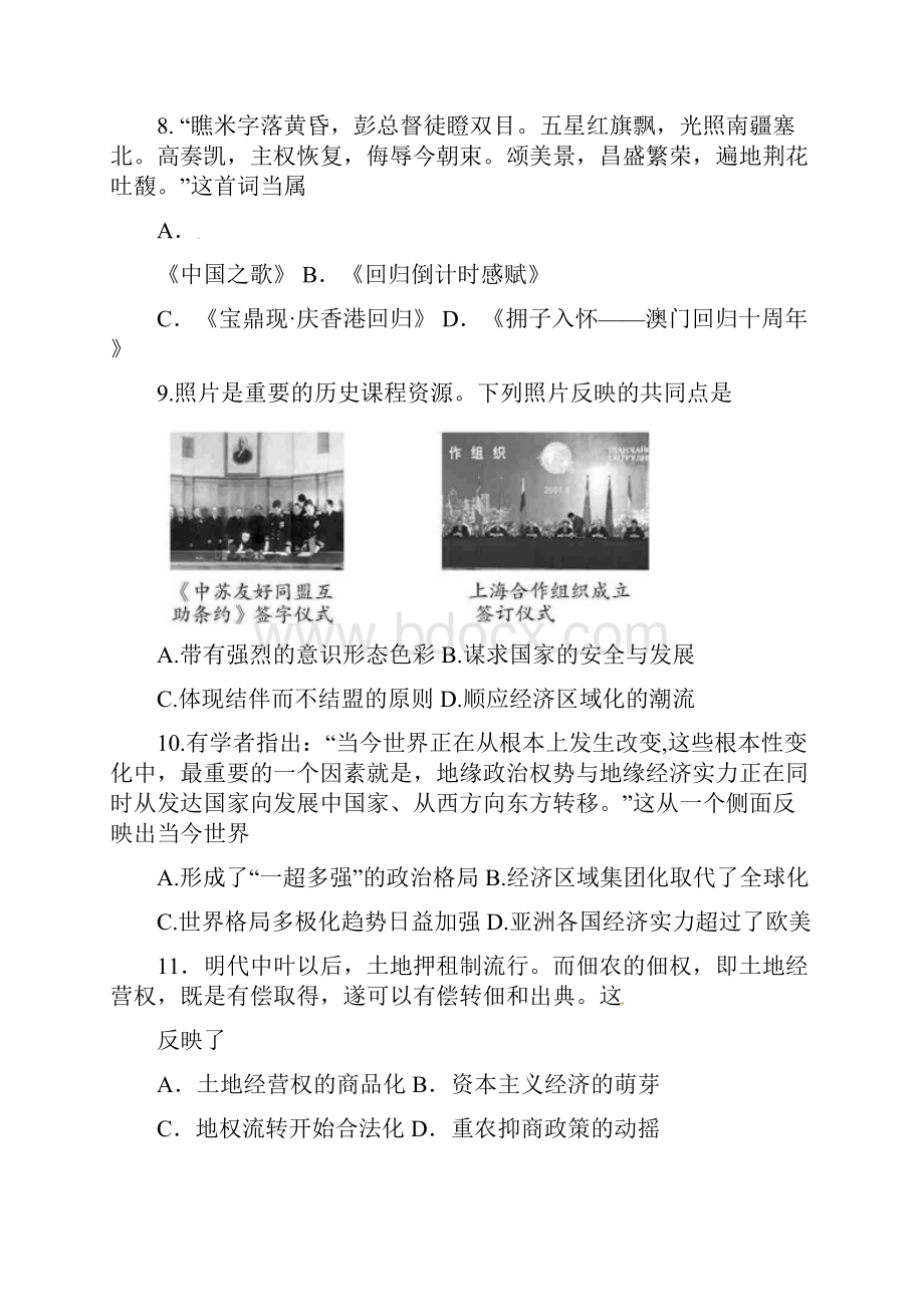 辽宁省六校协作体高二历史下学期期初考试试题.docx_第3页