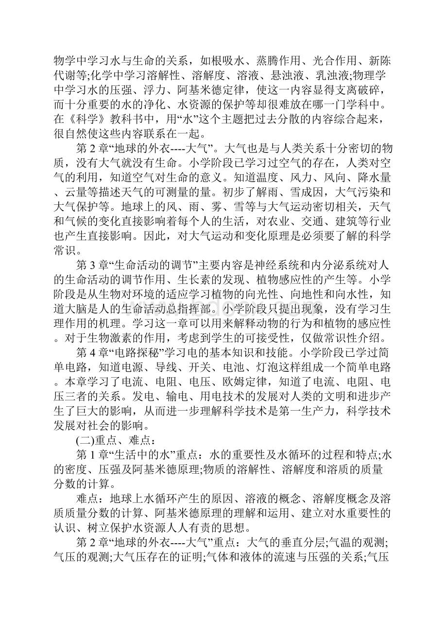 八年级科学教学计划.docx_第3页