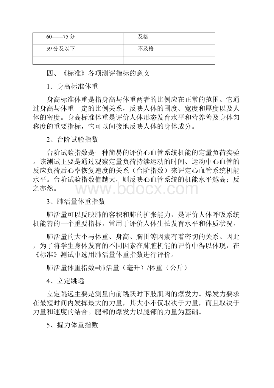 大学生体质健康标准.docx_第2页