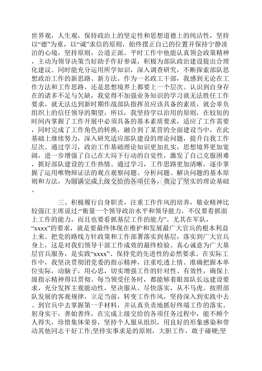 部队自查自纠报告.docx_第2页