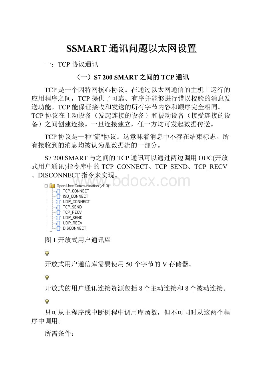 SSMART通讯问题以太网设置.docx