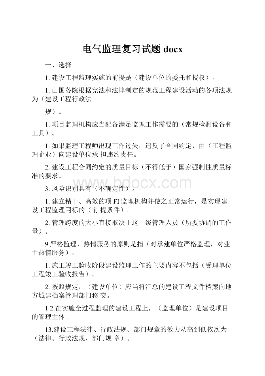 电气监理复习试题docx.docx