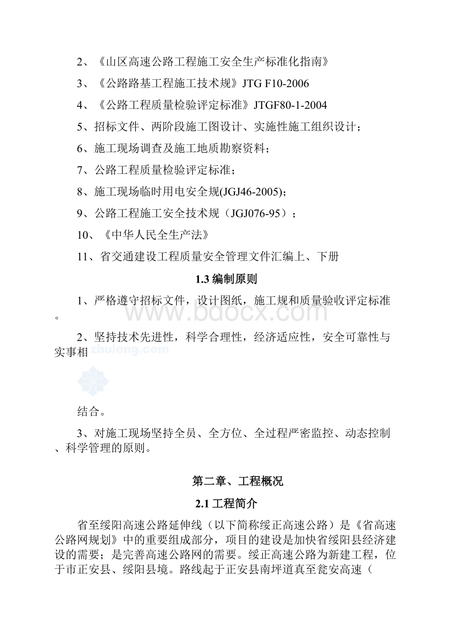 专家论证高边坡安全系统专项施工方案设计.docx_第2页