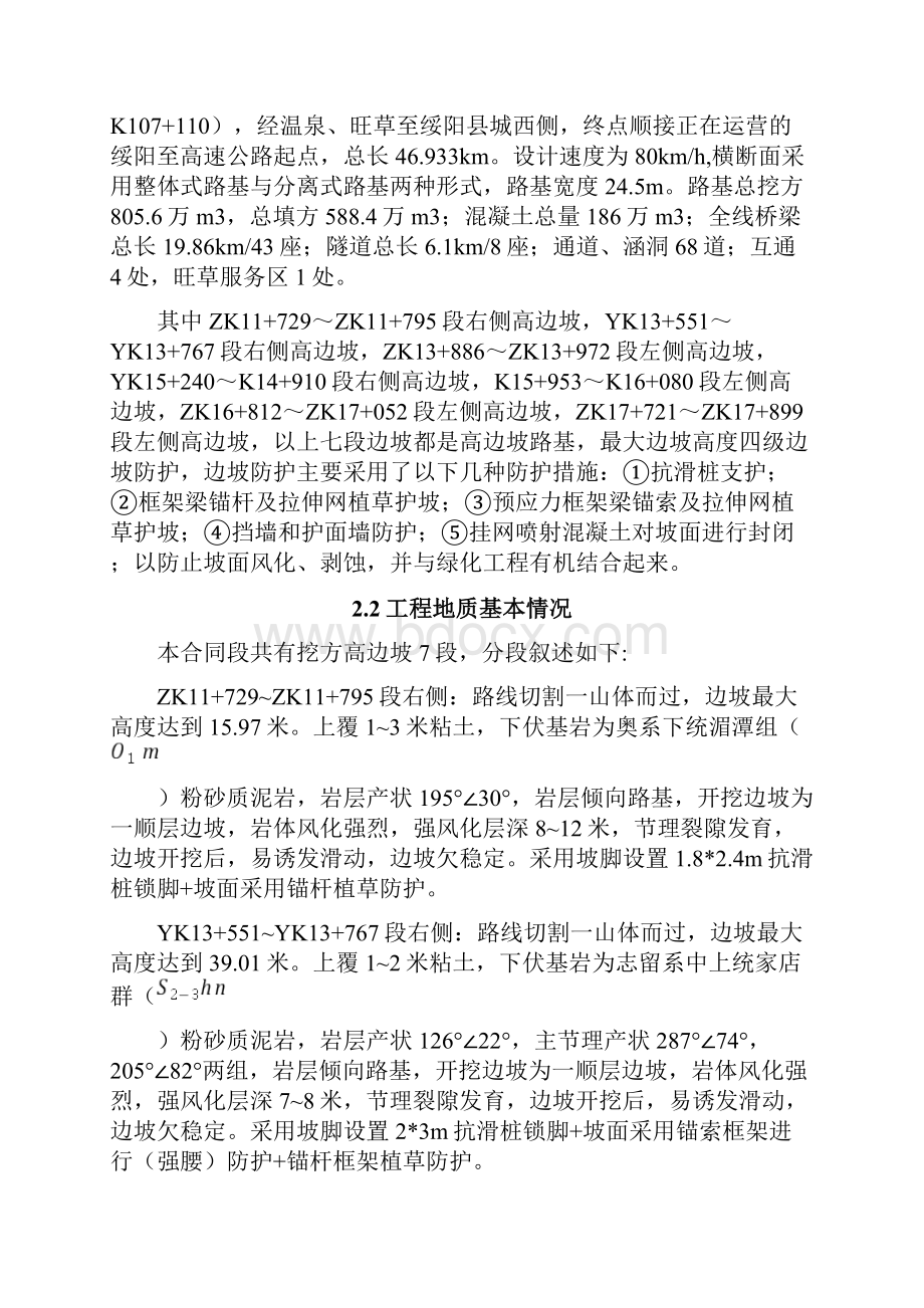 专家论证高边坡安全系统专项施工方案设计.docx_第3页