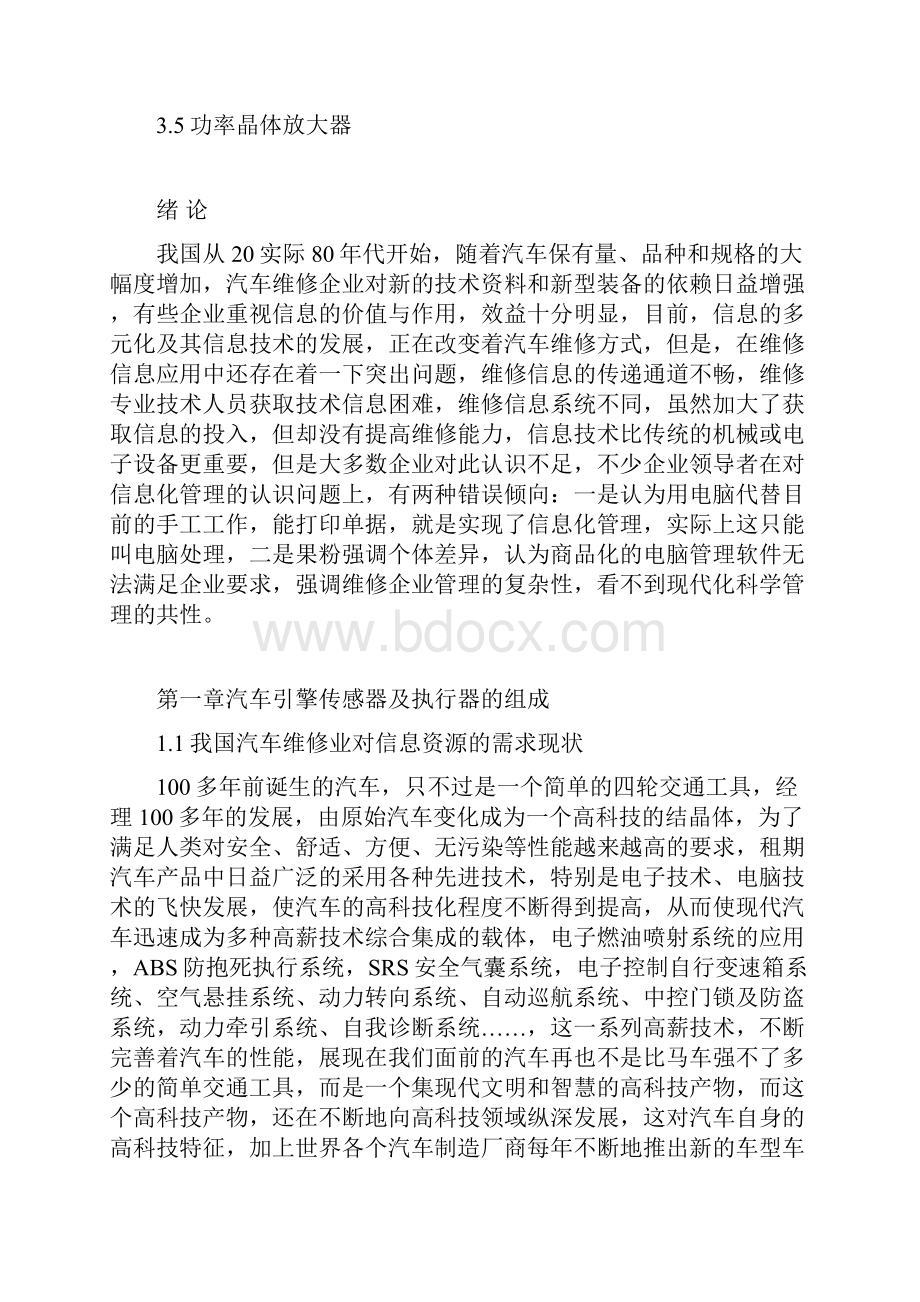 毕业论文汽车传感器及执行器检测.docx_第3页