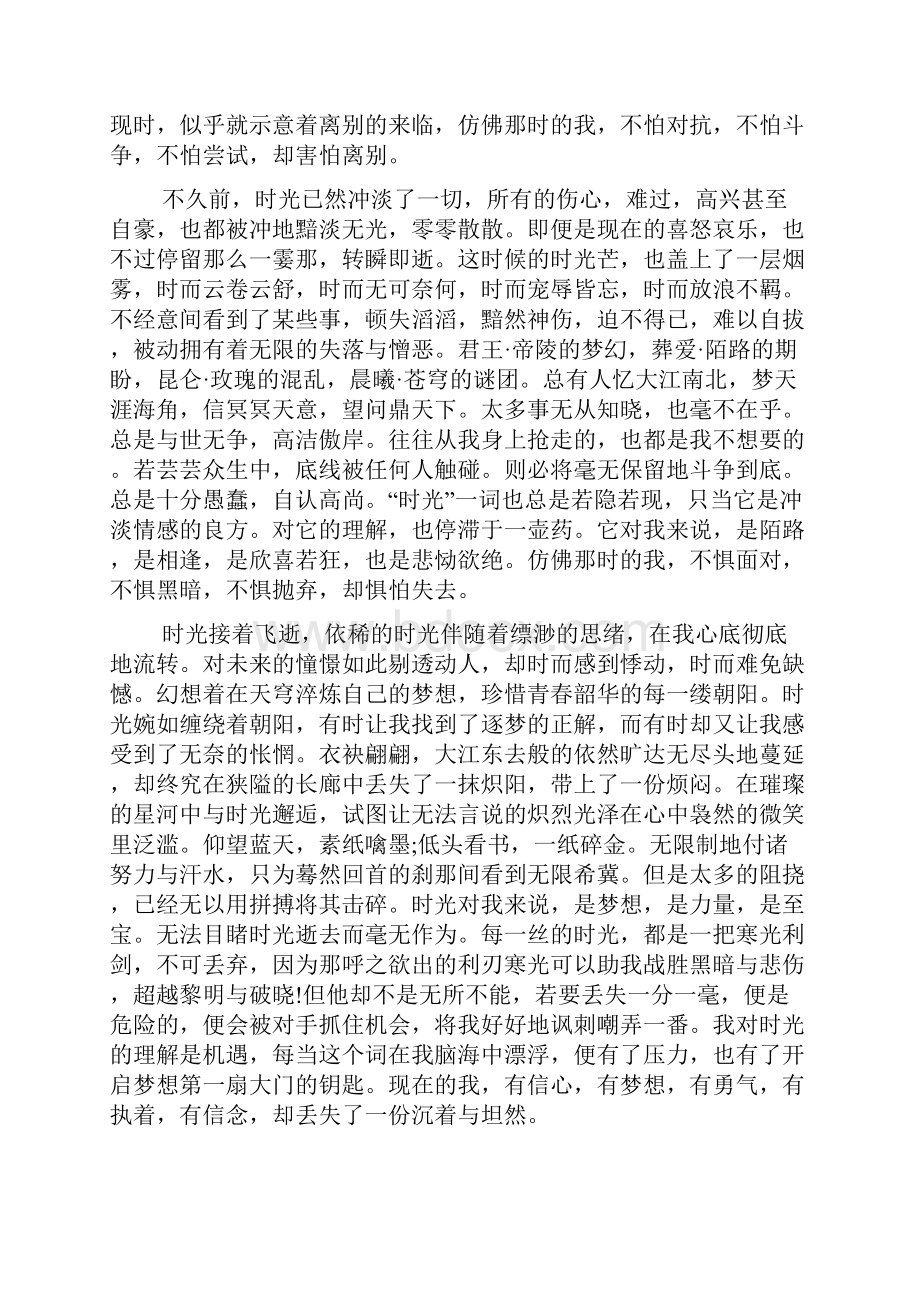 跟随时光的脚步前行记叙文.docx_第2页