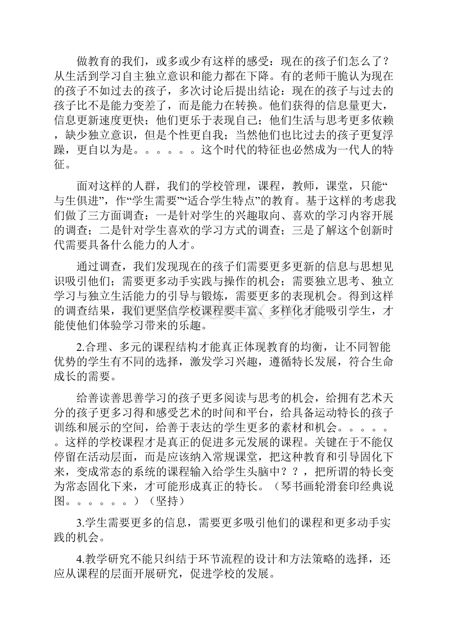 三步四环节教学策略的研究报告.docx_第3页