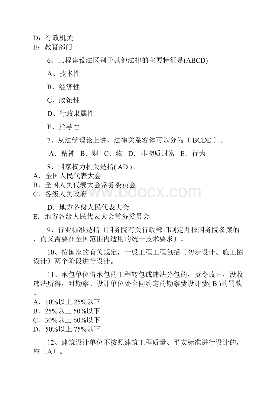 云南省二级建造师继续教育课后习题.docx_第2页