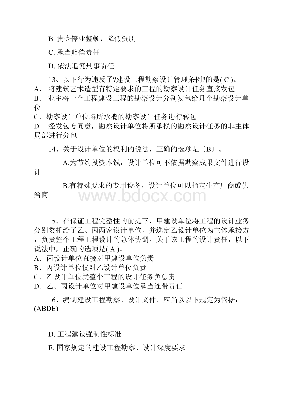 云南省二级建造师继续教育课后习题.docx_第3页